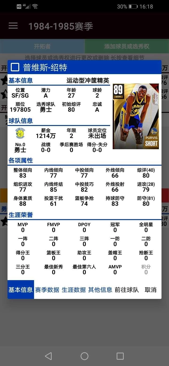 篮球经理图1