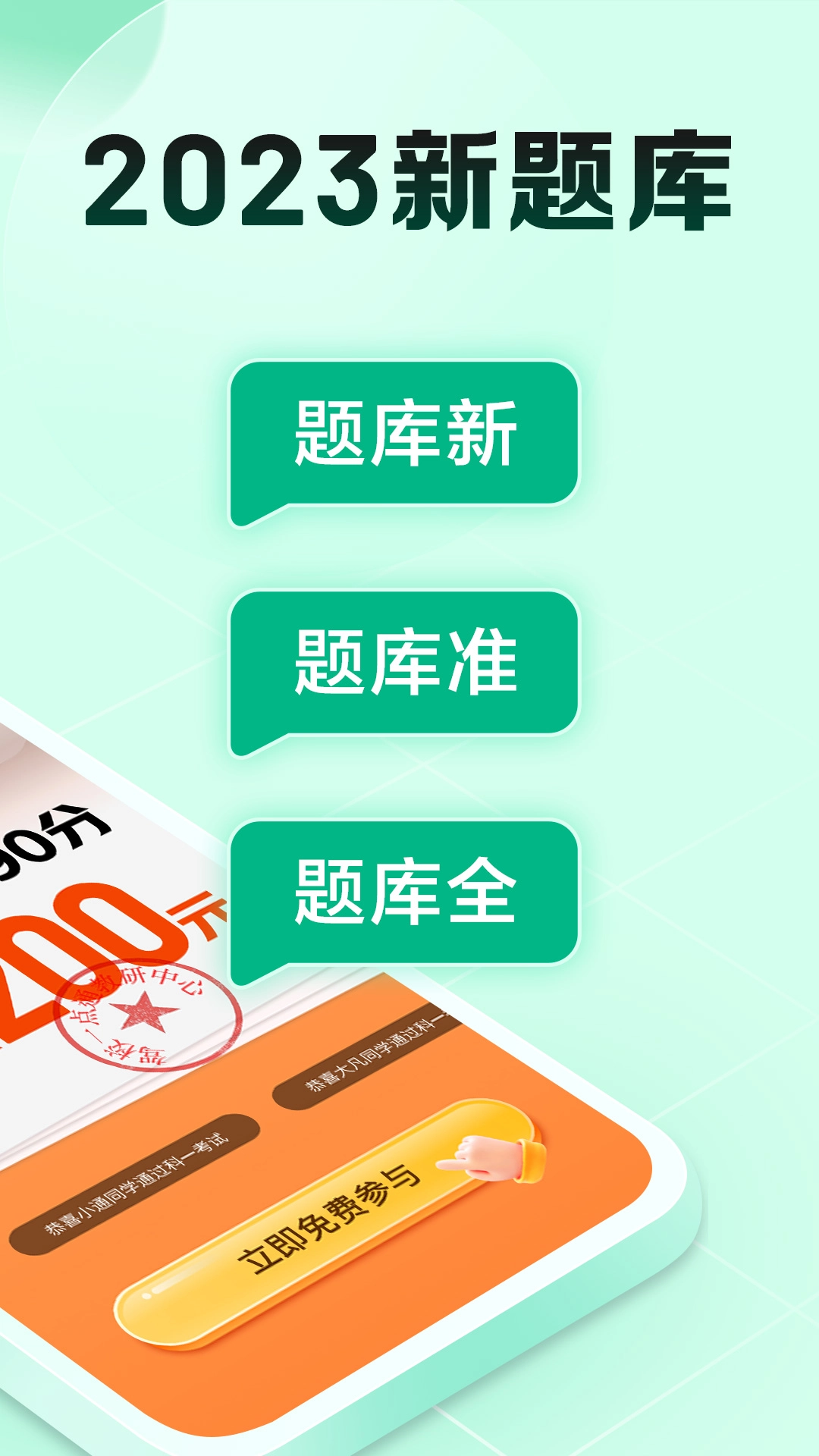 驾校一点通(2)