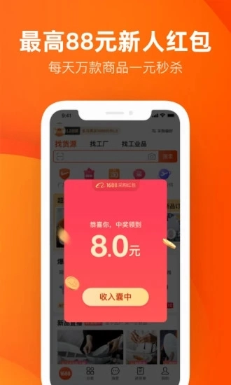 1688批发网(1)