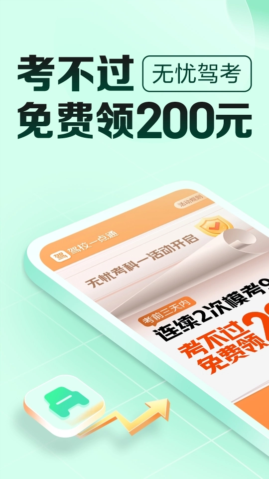 驾校一点通(1)