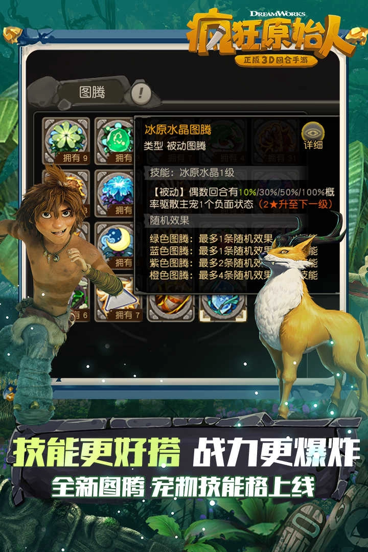 疯狂原始人图3