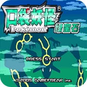 口袋妖怪绿宝石修改器