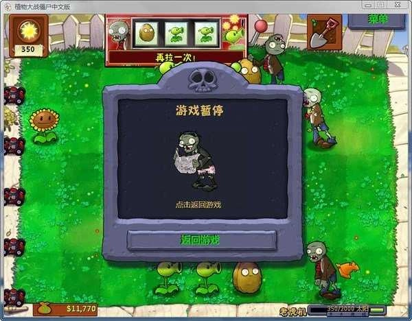植物大战僵尸单机版中文版图2