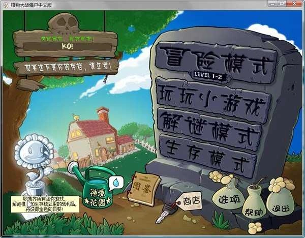 植物大战僵尸单机版中文版图1