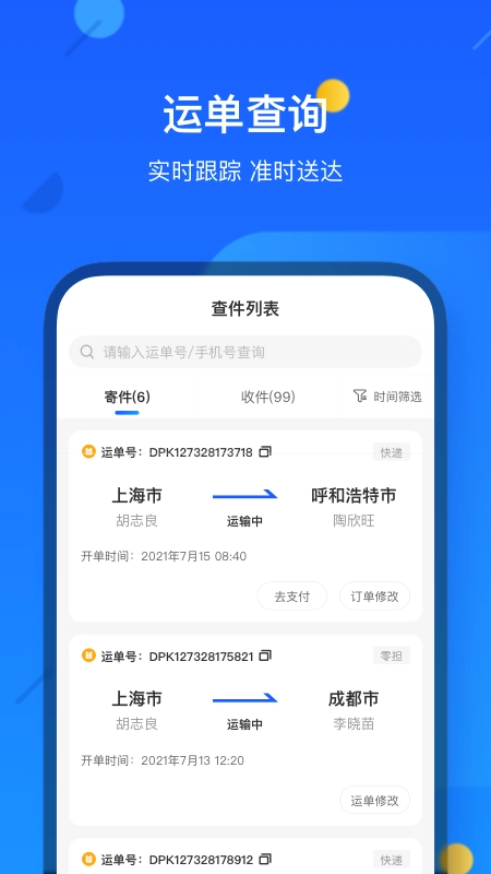 德邦物流查询(1)
