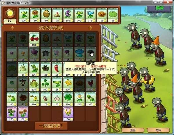 植物大战僵尸单机版中文版图3