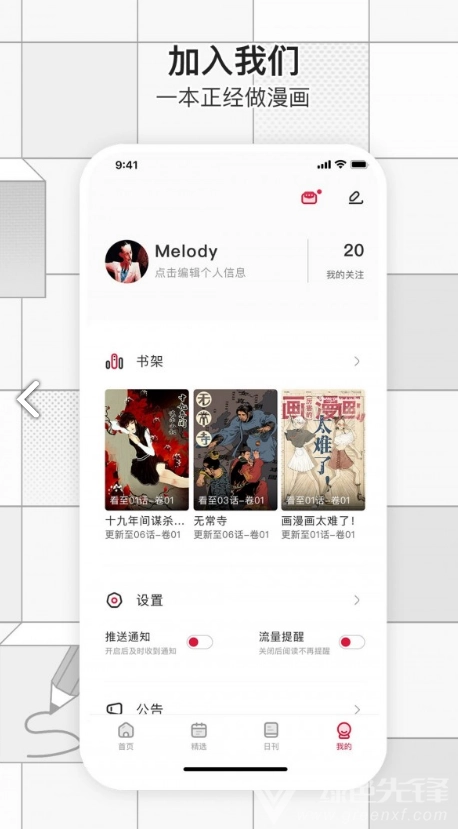 一本漫画app官方版图2