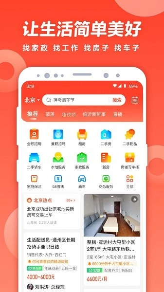 58同城找工作(1)
