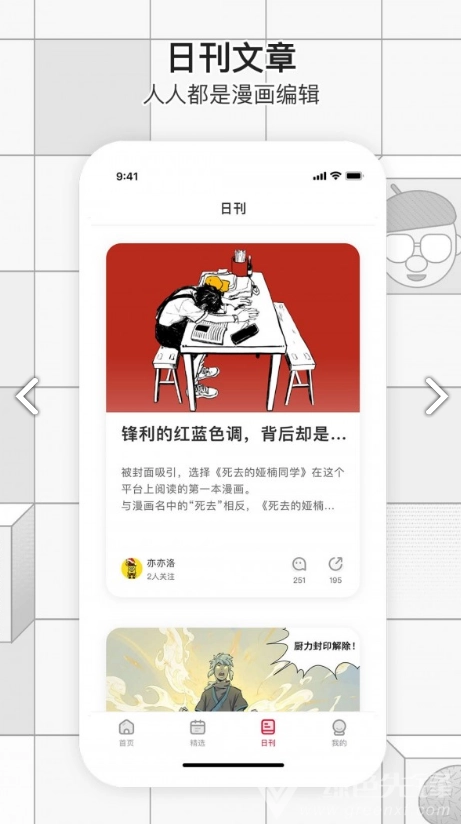 一本漫画app官方版图1