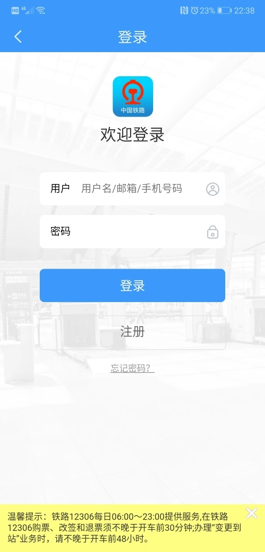 火车票网上订票12306官网版(1)