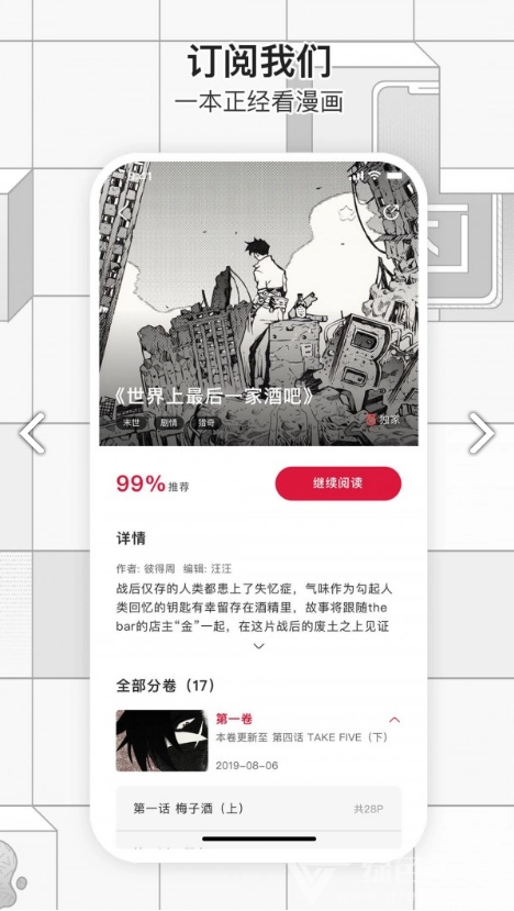 一本漫画app官方版图3