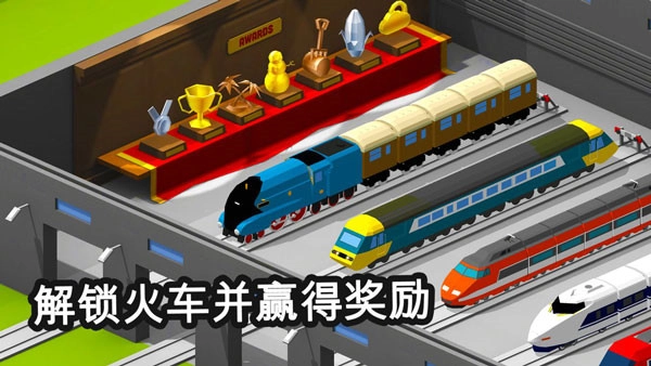 调度火车豪华版图2