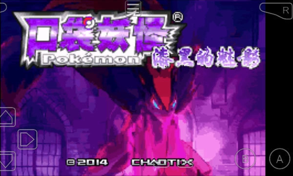 口袋妖怪漆黑的魅影游戏图2