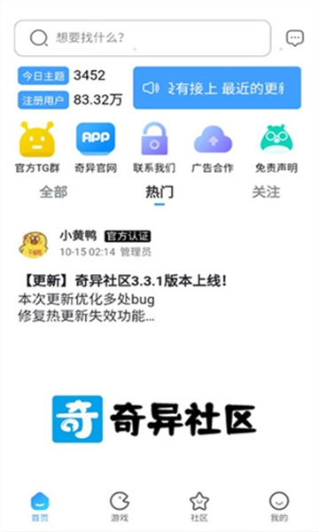 奇异社区官网版(1)