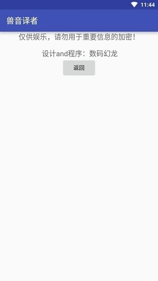 兽音译者最新版(2)