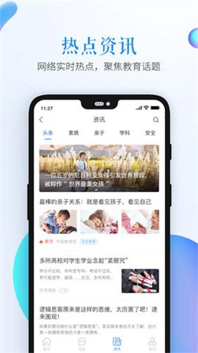 山东省教育云服务平台(2)