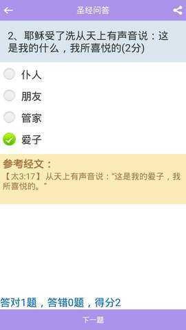 精读圣经2025最新版(4)