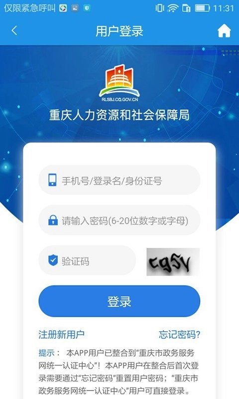 重庆人社(2)