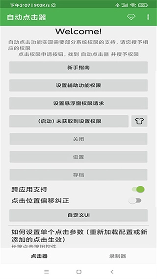 连点器免费安卓版(1)