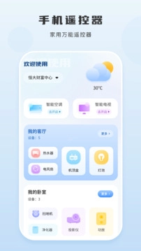 智能遥控(1)