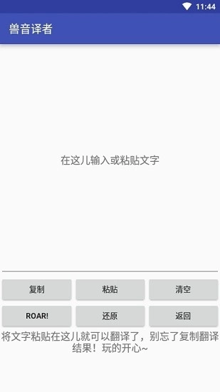 兽音译者最新版(1)