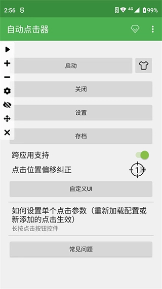 连点器免费安卓版(2)