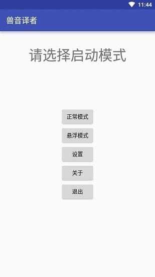 兽音译者最新版(4)