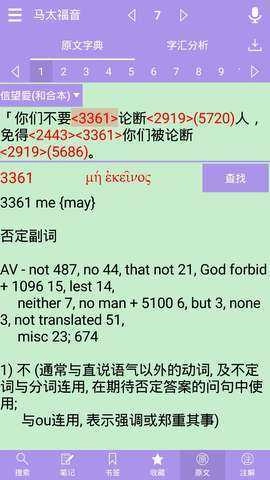 精读圣经2025最新版(2)
