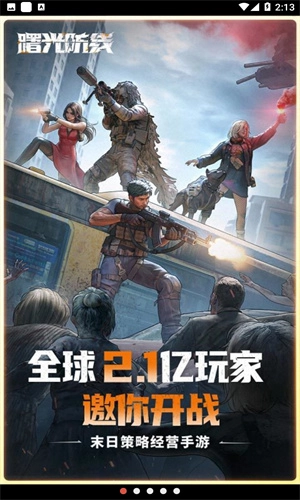 曙光防线官网版(5)