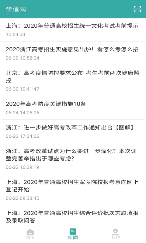 学信网(登录入口)官网版(2)