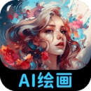 AI绘画
