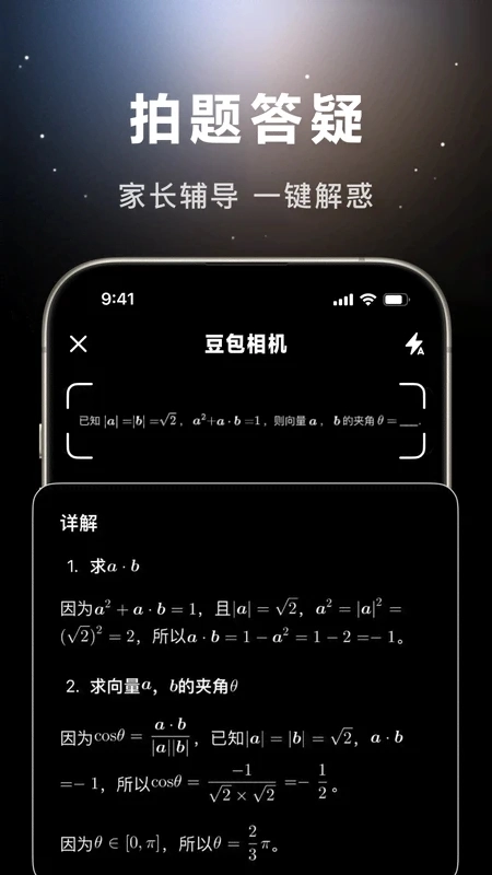 豆包app官方正版(2)