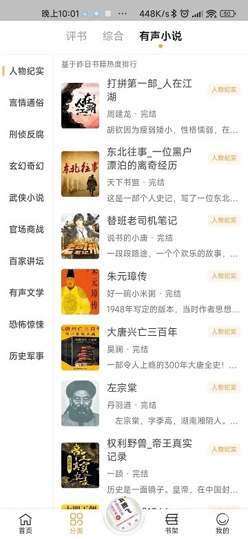 飞韵听书(1)