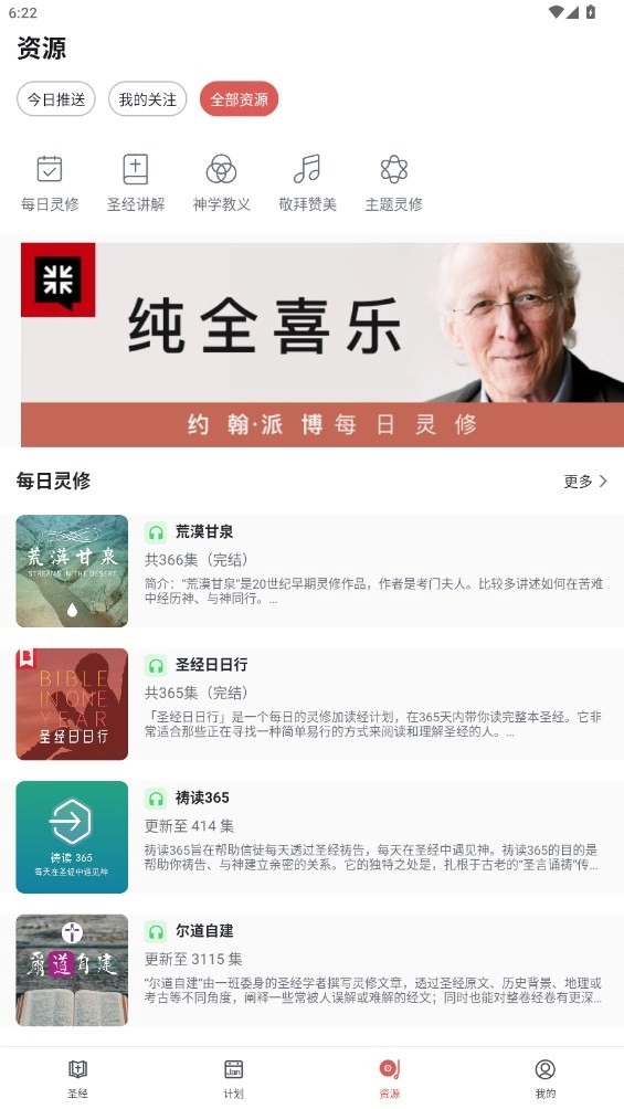 微读圣经手机版(2)