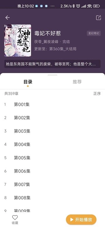 飞韵听书(2)