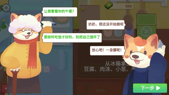 奶奶的菜谱中文版图2