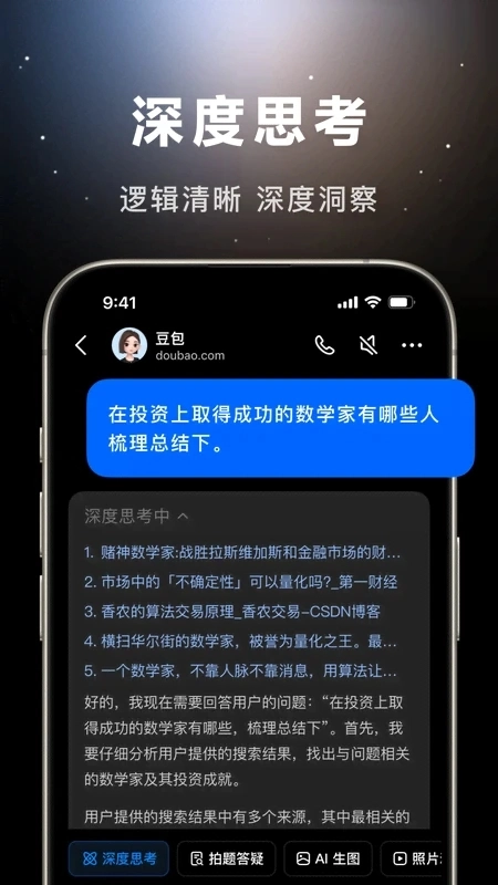 豆包app官方正版(3)