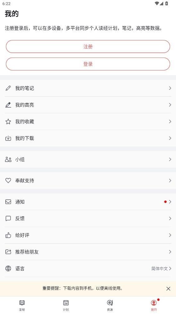 微读圣经手机版(3)