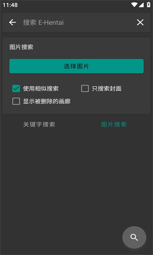 ehviewer绿色版(4)