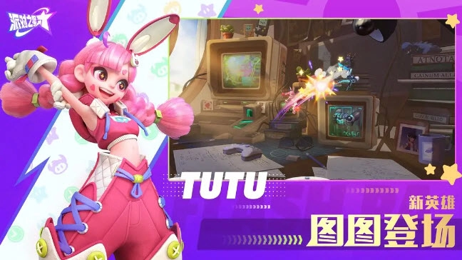 派对之星手游官网版图1