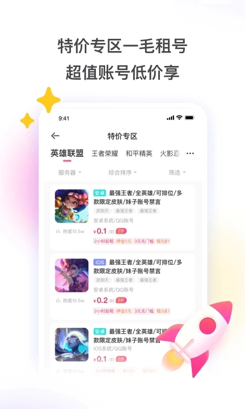 租号玩(1)