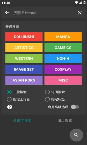 ehviewer绿色版(2)
