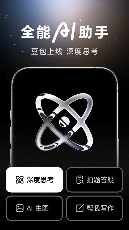 豆包app官方正版(4)