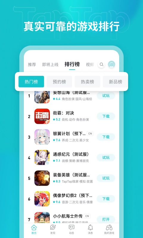 taptap(2)
