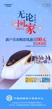 12306app官方版(1)