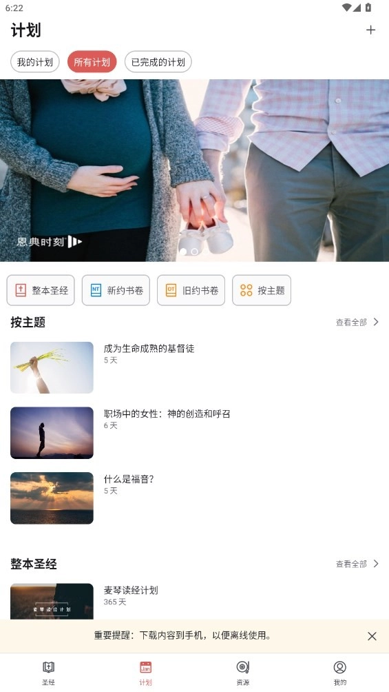 微读圣经手机版(1)