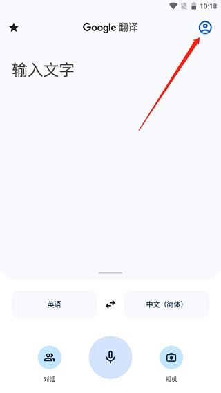 谷歌翻译(1)