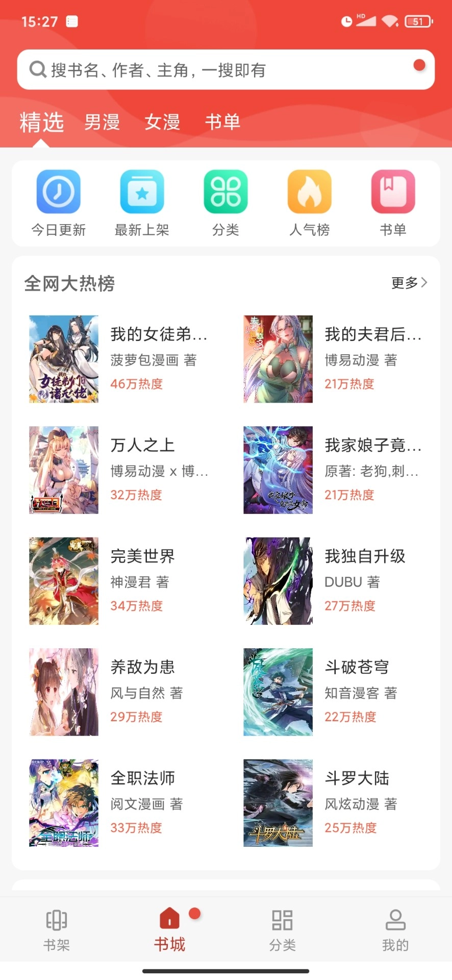 36漫画免费正版图3