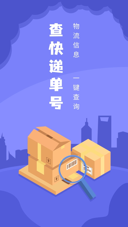 查快递单号(2)
