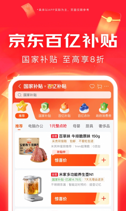 京东购物(1)